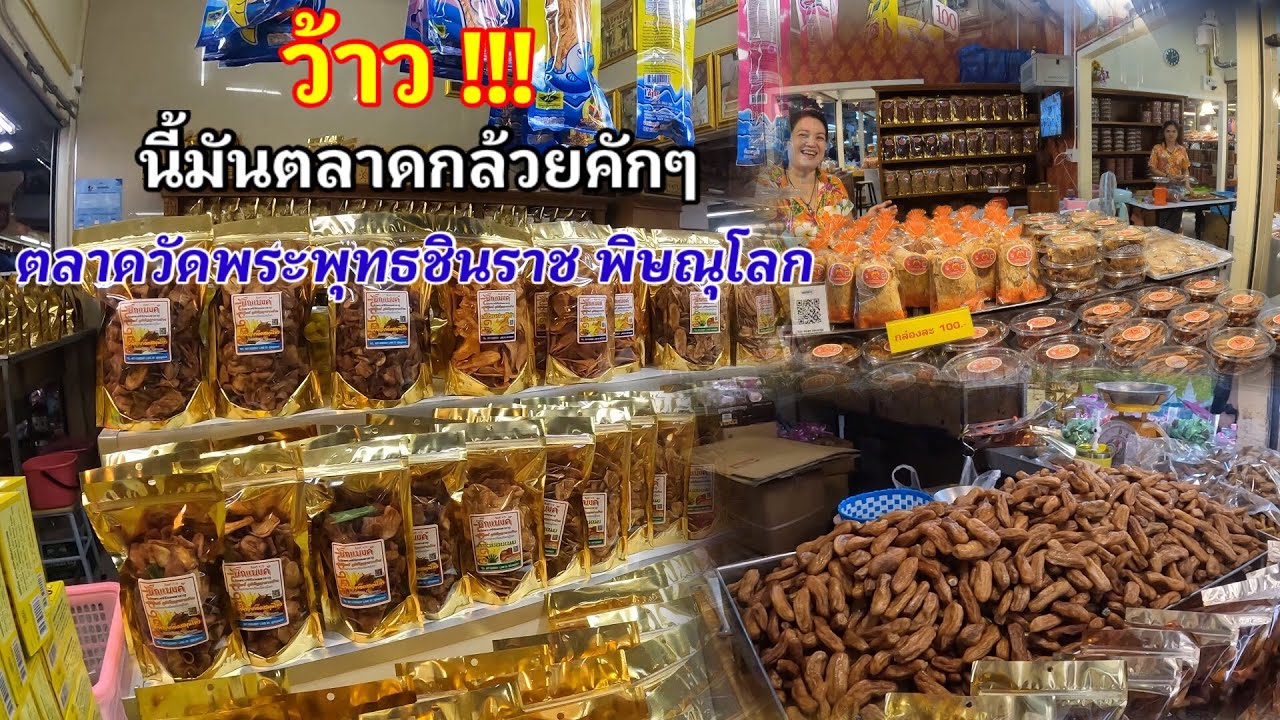 เที่ยวตลาดวัดพระพุทธชินราชพิษณุโลก