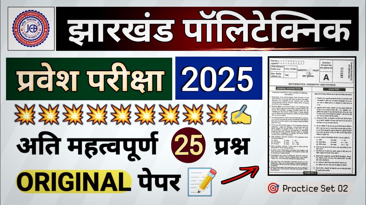 JHARKHAND POLYTECHNIC EXAM 2025 | Most Important PYQs Diploma Entrance Exam 2025 | ORIGINAL PAPER ||