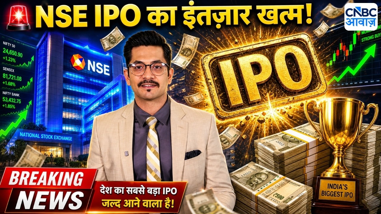 NSE IPO Finally Coming! | ₹32,000 Crore Mega IPO Explained | NSE IPO में निवेश करें या नहीं?