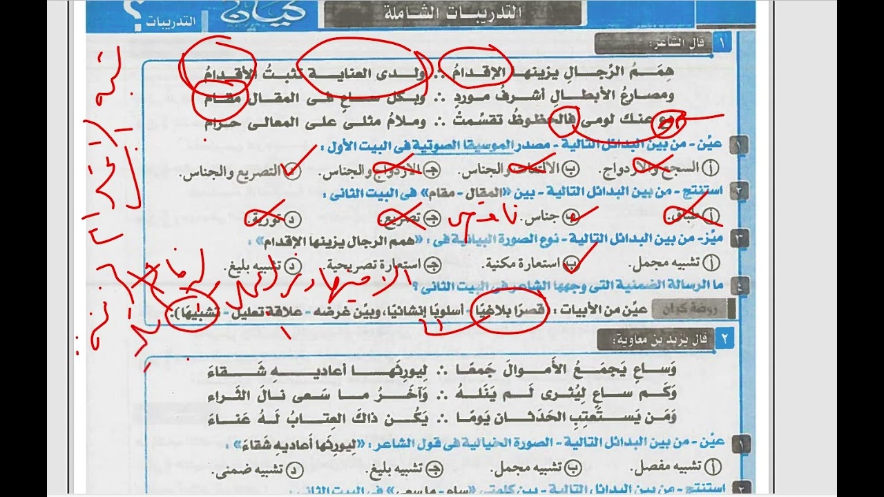 بلاغة كيان 2024|علم البيان|تدريبات البلاغة من كتاب كيان صفحة120