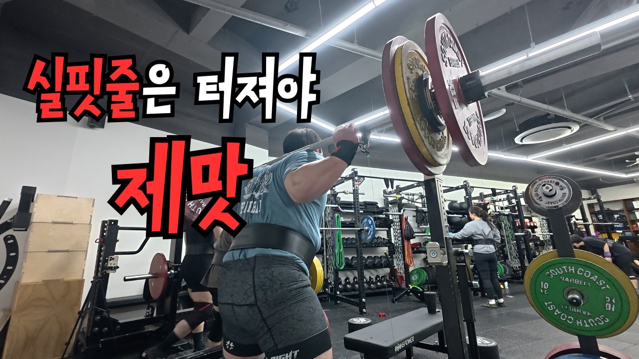 겨울 찐뚱땡이의 훈련 브이로그 I 2분할 상하체