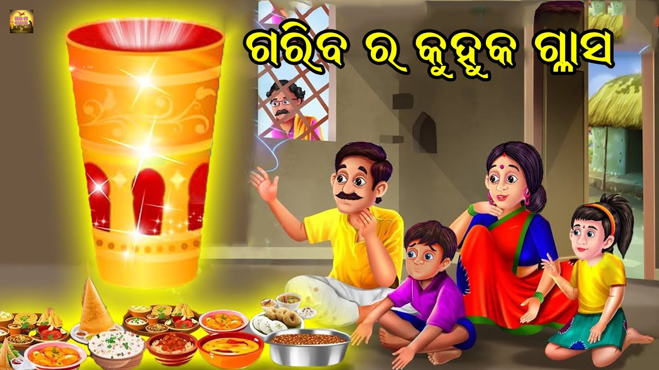 Stories Odia | Fairy Tales Odia | Aaima kahani Odia | Odia Gapa