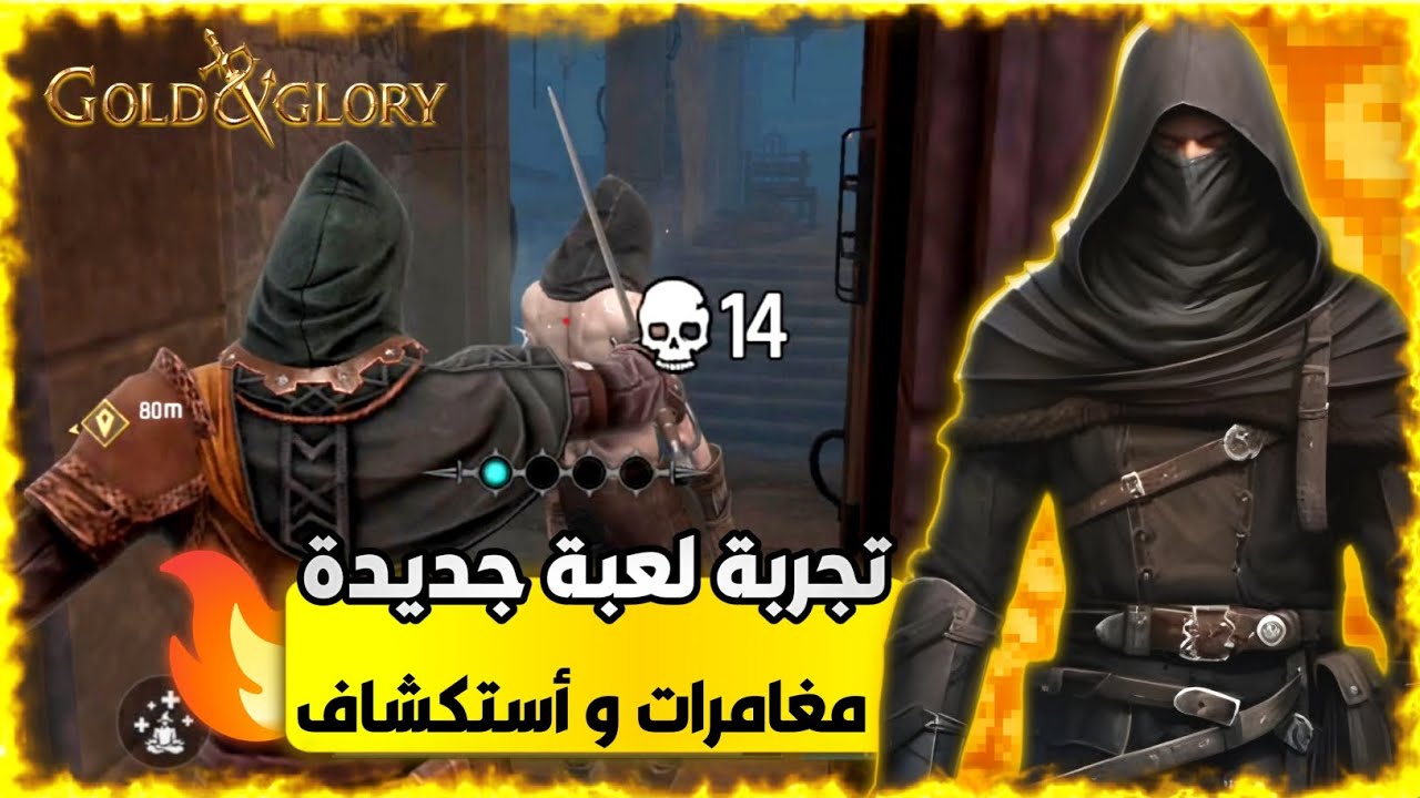تجربة لعبة رهيبه لي المغامرات و الإكتشاف 🔥| Gold and glory