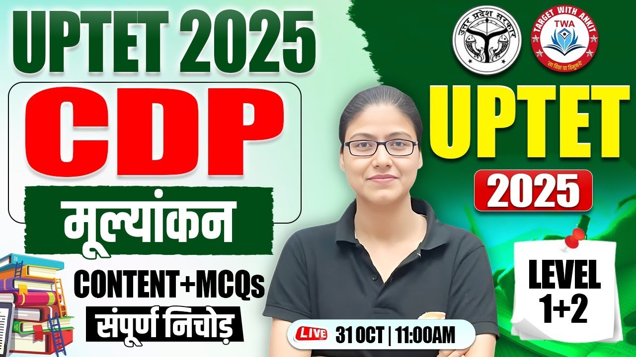 UPTET 2025 : CDP | मूल्यांकन, UPTET CDP Class #29, UP TET CDP Gargi Mam