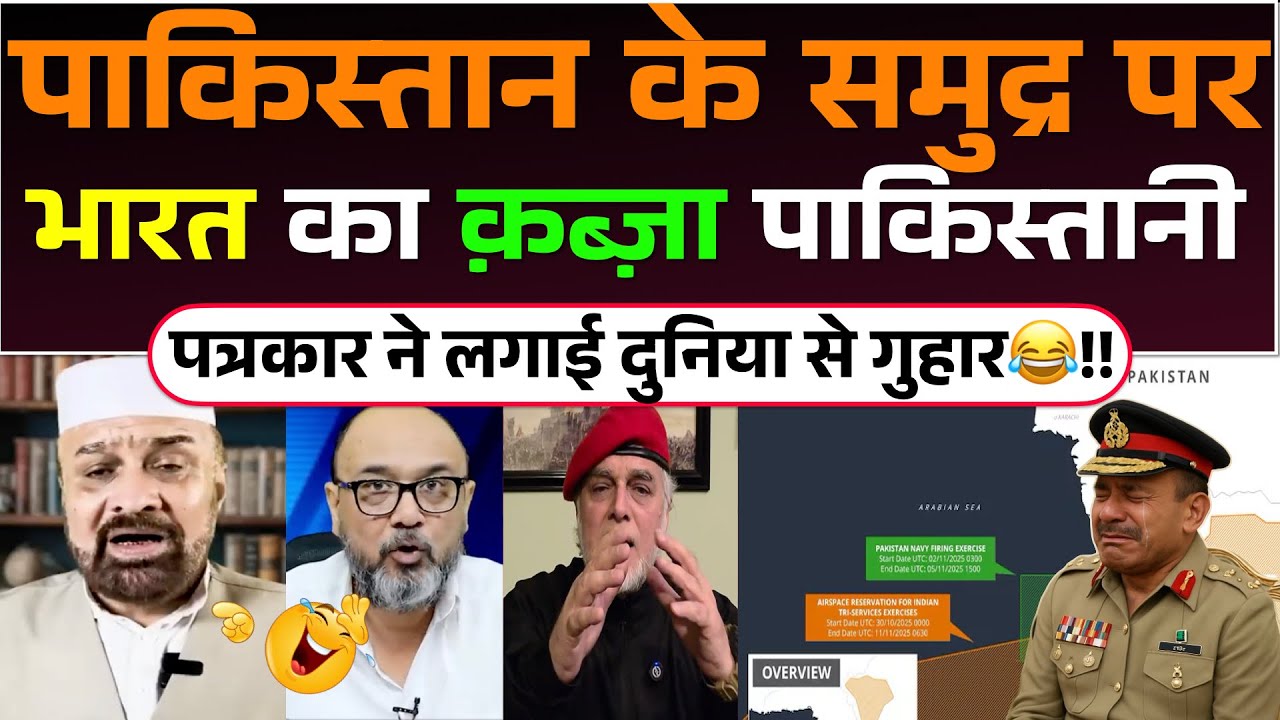 Pakistan ke samudra par Bharat ka kabza !! Pakistani patrkaar ne lagaya duniya se guhar😂‼️