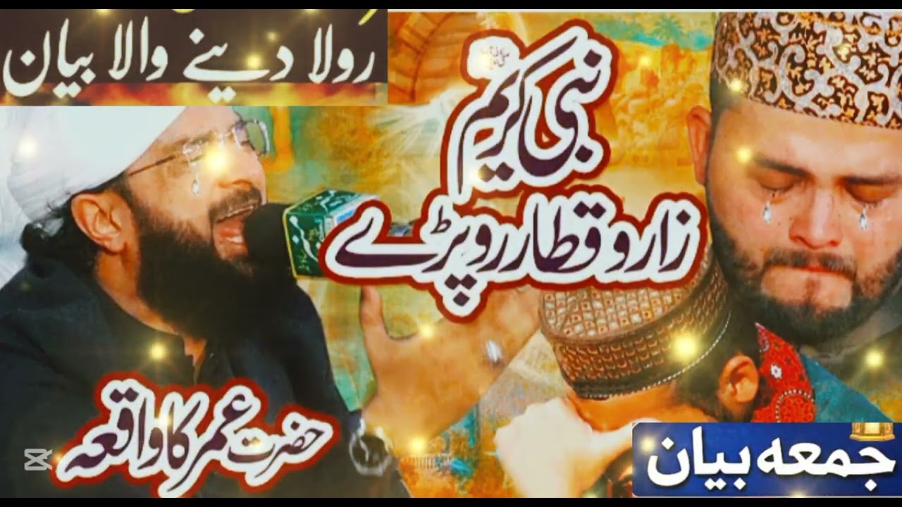 Ramzan  Special Bayan | Rula Dene Wala  by Hafiz Imran Aasi |Heart touching bayan hazrat Umar ka