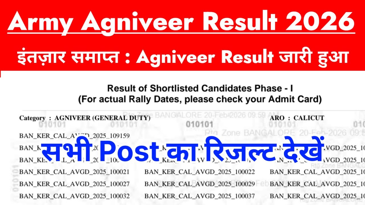 Indian Army Agniveer Result 2026 OUT 🔴 Indian Army Agniveer Result 2026 kab aaega ? Agniveer Result