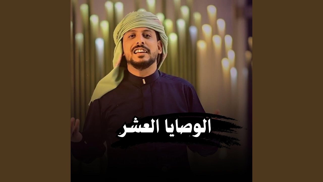 الوصايا العشر