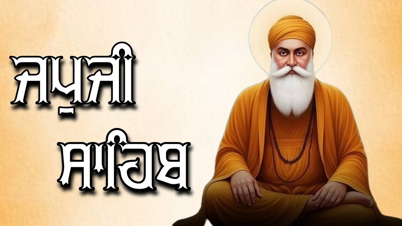 ਅੰਮ੍ਰਿਤ ਵੇਲੇ ਦਾ ਪਾਠ ਸੁਣਕੇ ਆਵੇਗੀ ਘਰ ਵਿੱਚ ਖੁਸ਼ਹਾਲੀ ਅਤੇ ਸੁੱਖ ਸ਼ਾਂਤੀ #jaapsahibpath #wmk #wmk #fastjapji