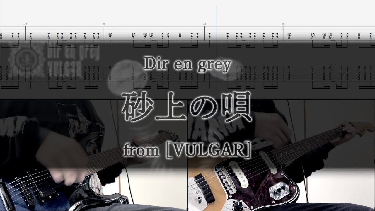 [Tab / Guitar Cover] Dir en grey / 砂上の唄 (Sajou no uta)