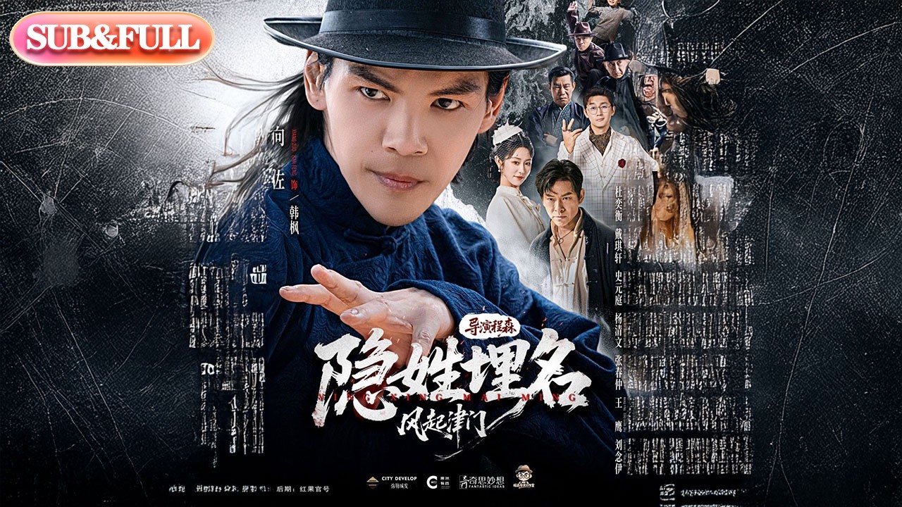 【全集FULL】《隐姓埋名风起津门》| ENG SUB | #薄荷听书 #cdrama #latest #热门短剧 #都市 #重生 #逆袭 #现代 #甜宠
