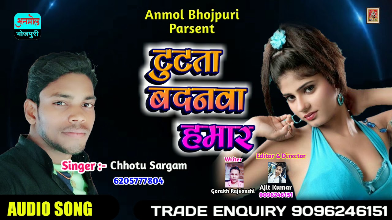 टुटता बदनवा हमार - Chhotu Sargam - Bhojpuri Hit Song 2019 - anmolbhojpuri
