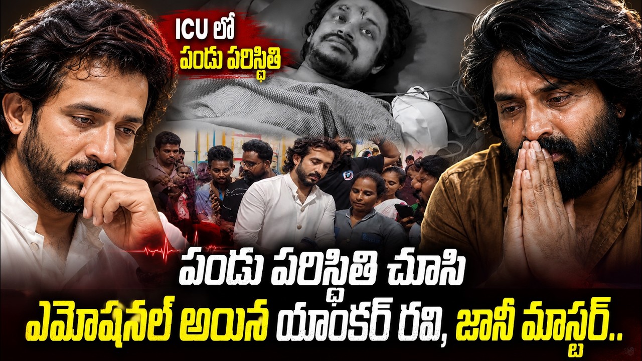 Pandu Master Road Accident | పండుని చూసేందుకు వచ్చిన జానీ మాస్టర్ | Vizag | SumanTV Live Telugu