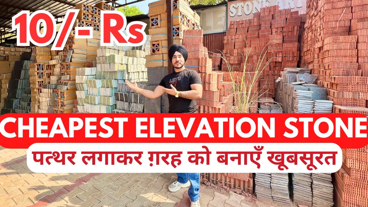 Cheapest Elevation Stones & Interlocking Tiles | Wholesale Market Prices & Factory Rates