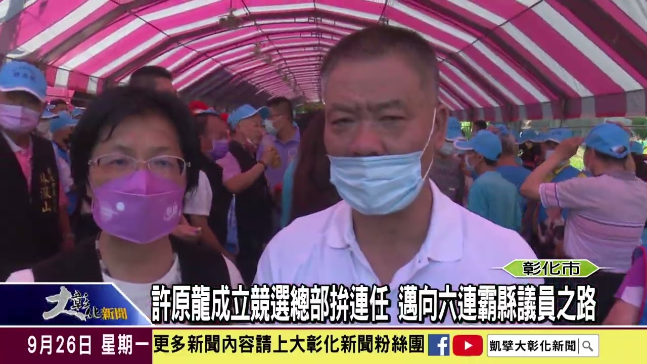 1110926 許原龍成立競選總部拼連任 邁向六連霸縣議員之路