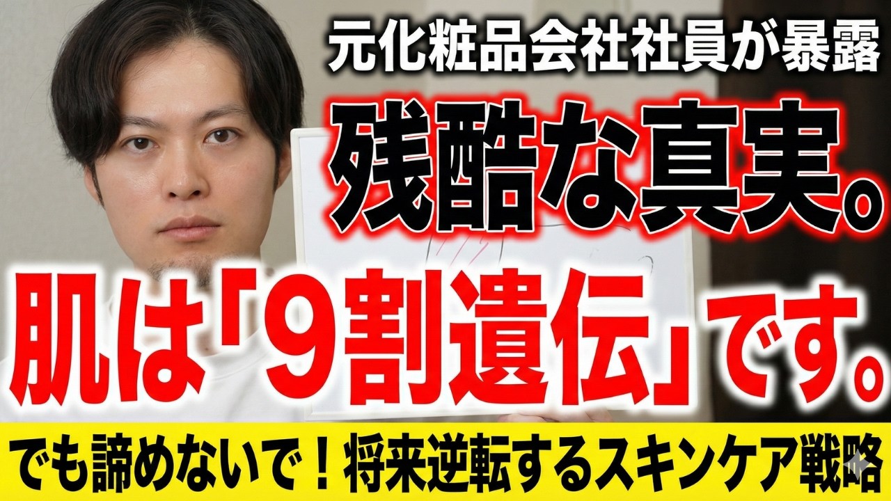 【保存版】プロが教える逆転のスキンケア理論！