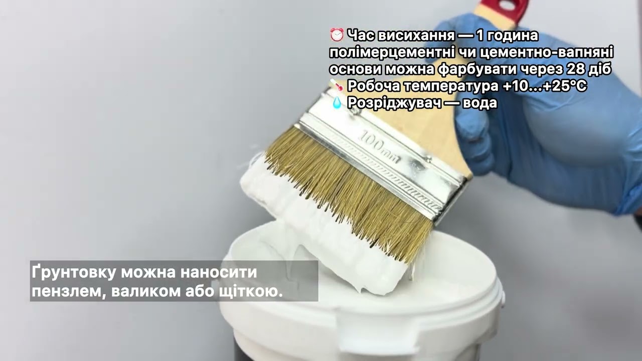 Ґрунтуюча фарба «Кварц-Ґрунт» FRONT. Інструкція по застосуванню