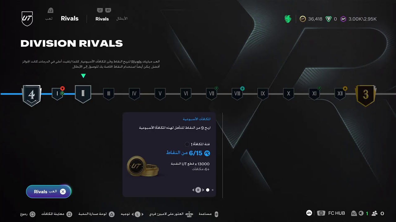 فيفا 26 فوت تشامبيونز