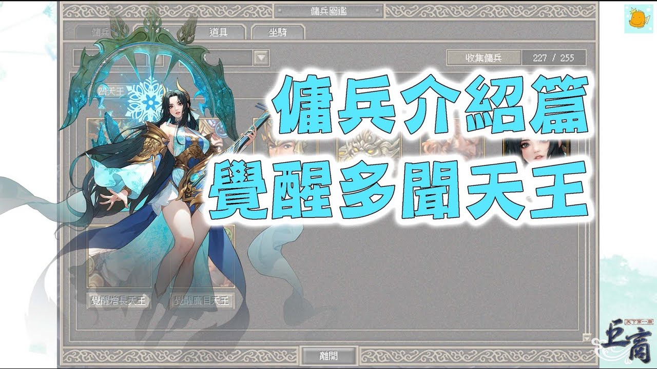 [#巨商] 覺醒天王 - 覺醒多聞天王 #greatmerchant  #거상 #覺醒龜天