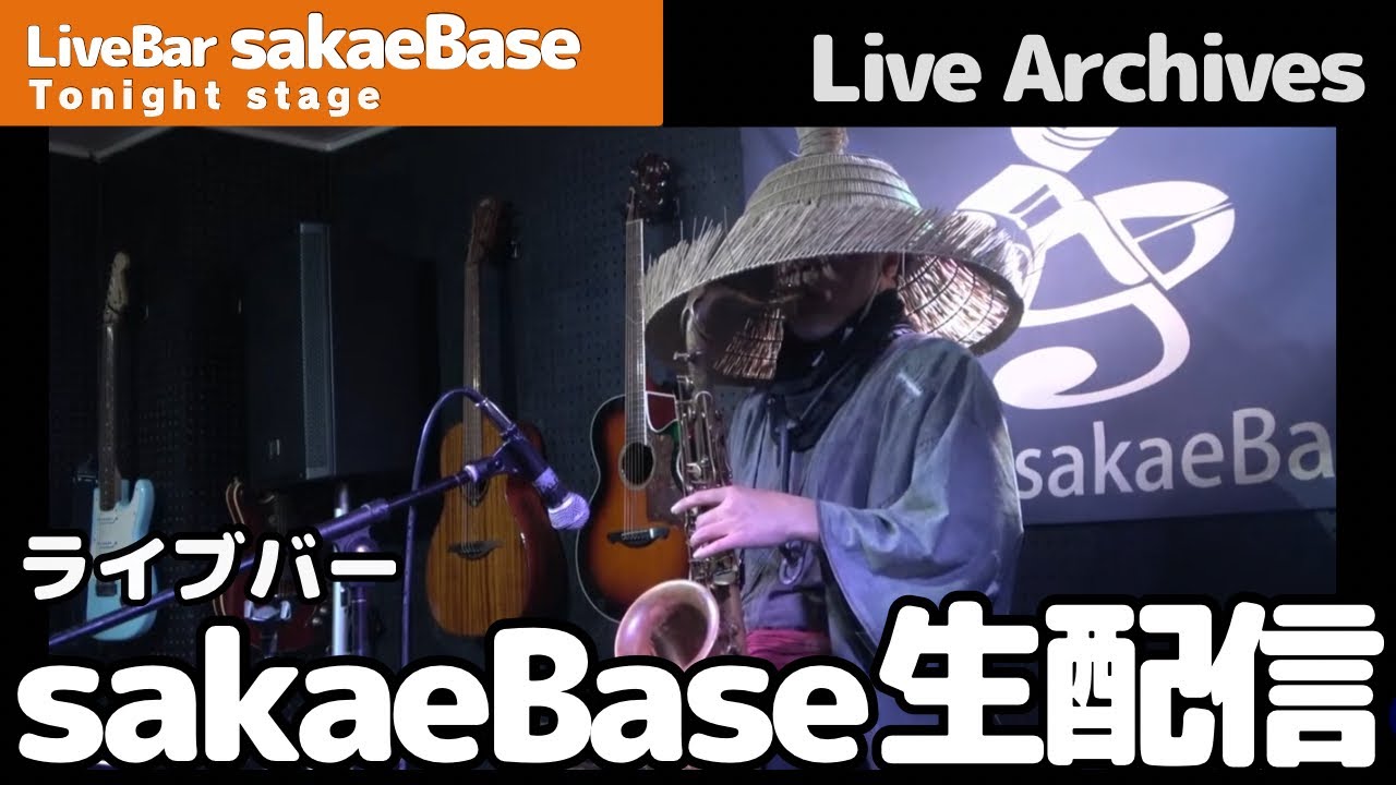 サックス侍 sakaeBase レギュラーライブ 2024/2/23 #Japanesesong