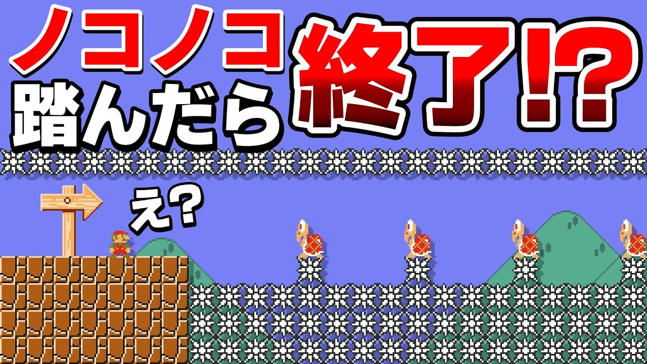 踏むと針に当たって進めないんだけどwww 『マリオメーカー2』