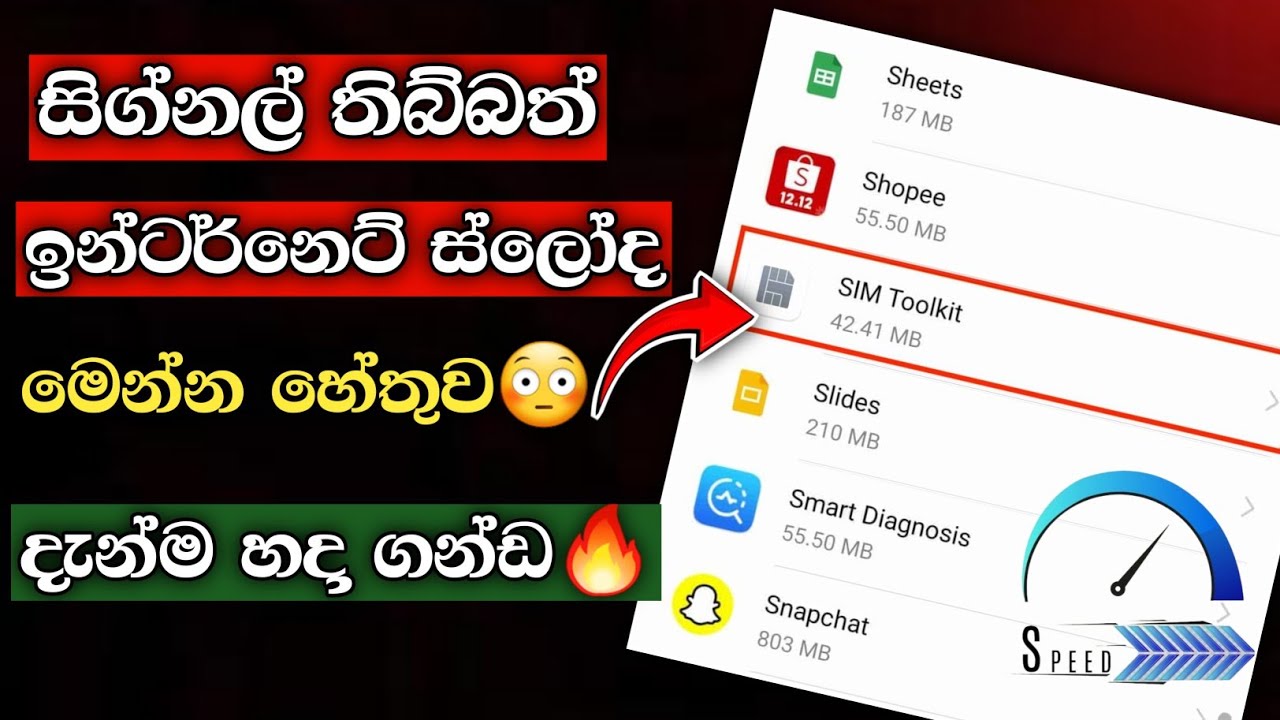 සිග්නල් තිබ්බත් ඉන්ටර්නෙට් ස්ලෝද | HOW To Get Speed Internet Setting Sinhala 2024