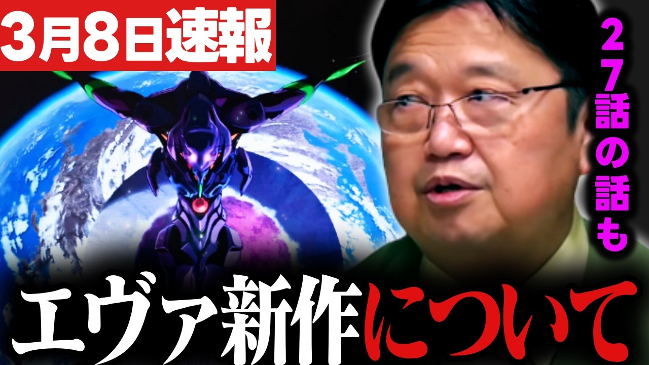 「アスカの短編アニメも見ました」エヴァの完全新作シリーズに正直思う事【30周年記念特別興行/新世紀エヴァンゲリオン/庵野秀明/岡田斗司夫/切り抜き/テロップ付き/For education】