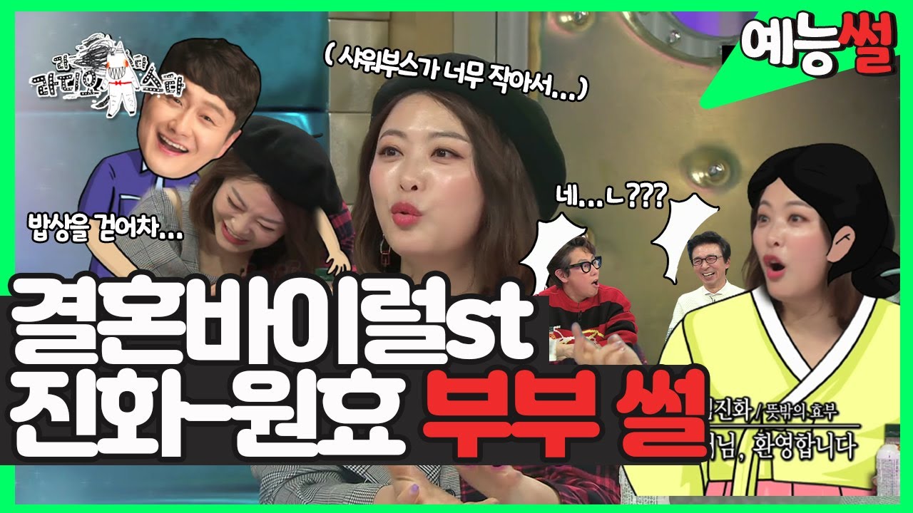 【#예능썰】 남편의 퇴근 소리가 무서운..심진화-김원효 부부의 사랑 썰 | 라디오스타 | TVPP | MBC 181129 방송