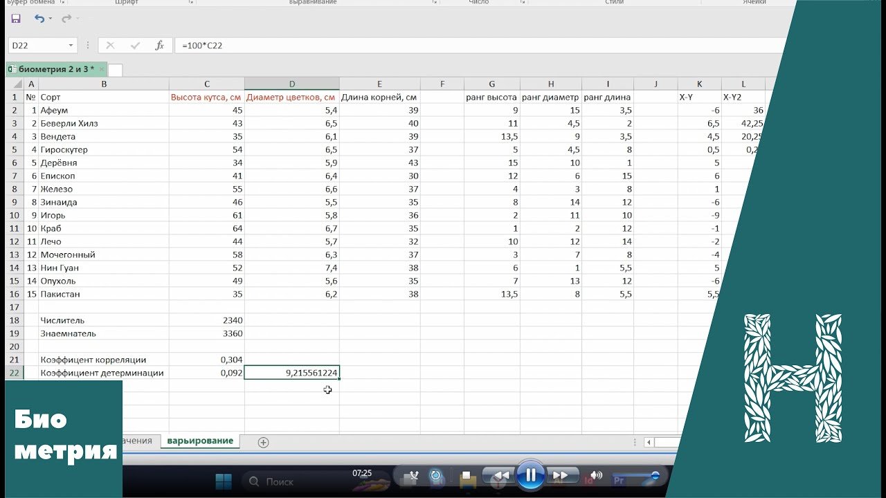 Корреляционный анализ по Спирмену в excel