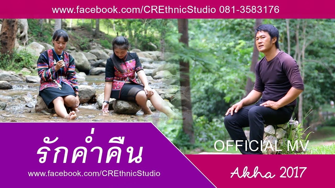 TH AKHASONG - รักค่ำคืน - Baq oer l อาข่า 2017 「Official MV」