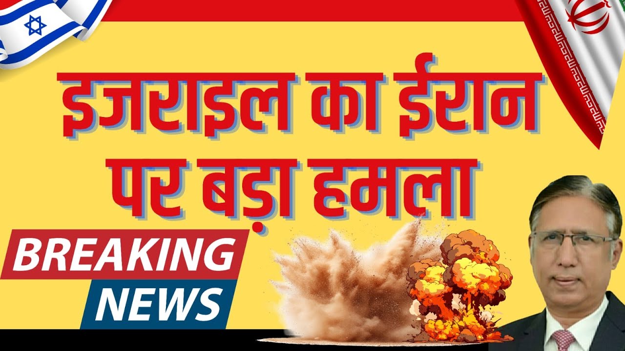 Israel Attacked Iran: Big News