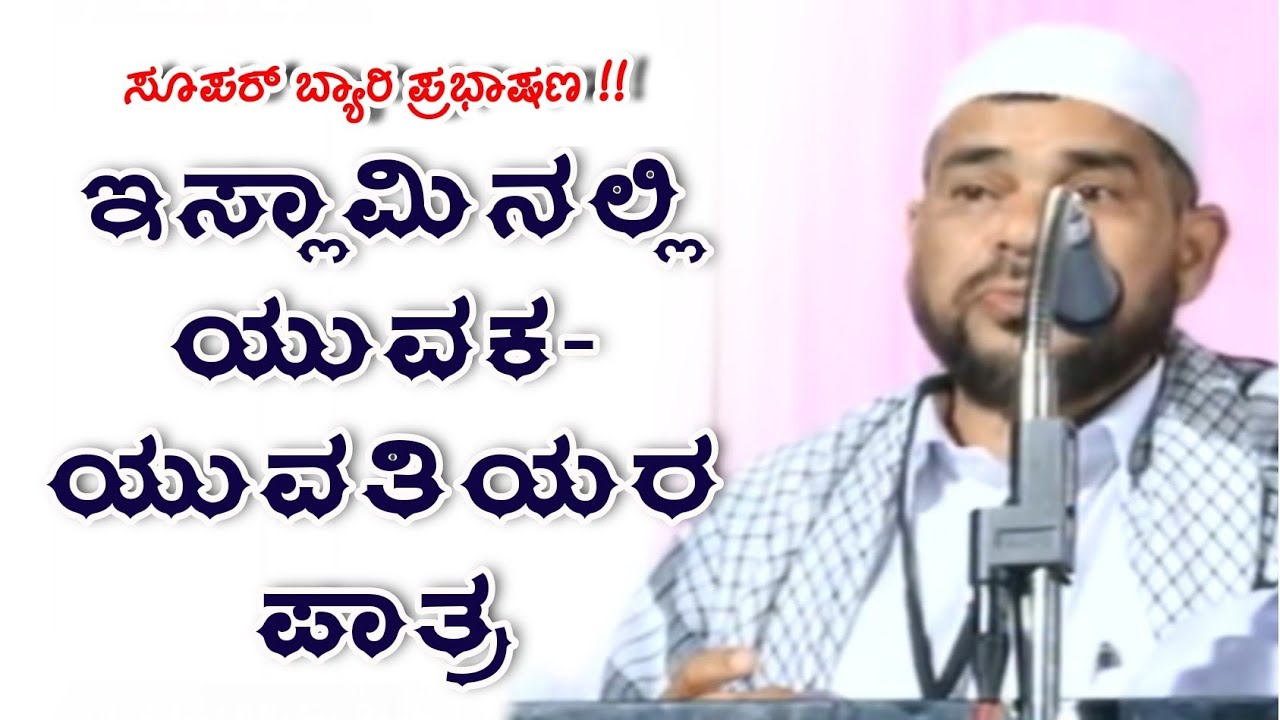 HAMEED FAIZY KILLUR | LATEST BYARI SUPER SPEECH 2019 | HD video from Uchila