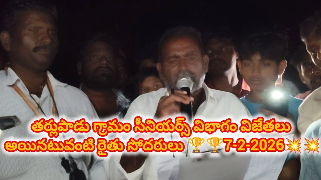 తర్లుపాడు గ్రామం||సీనియర్స్ విభాగం విజేతలు అయినటువంటి రైతు సోదరులు 🏆🏆 7-2-2025💥💥