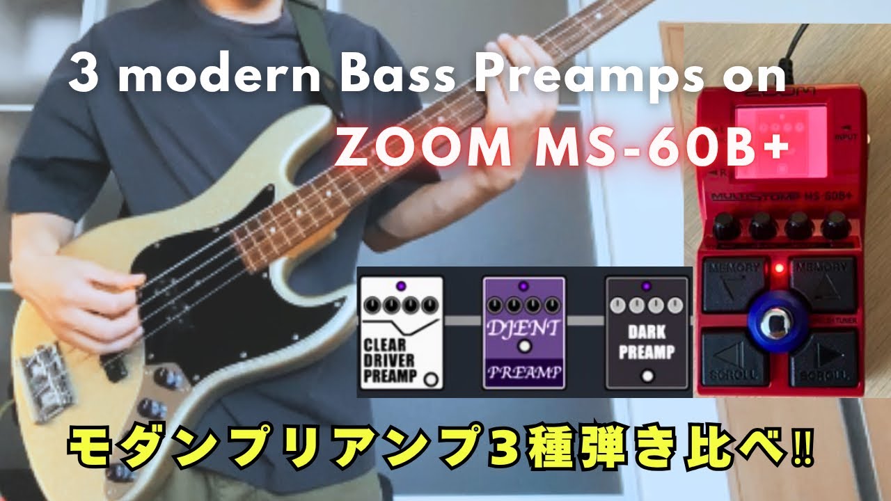 【ZOOM MS-60B+】3 modern Bass Preamps|Custom Tone Settings|ベースプリアンプ3種をピックで弾き比べ！