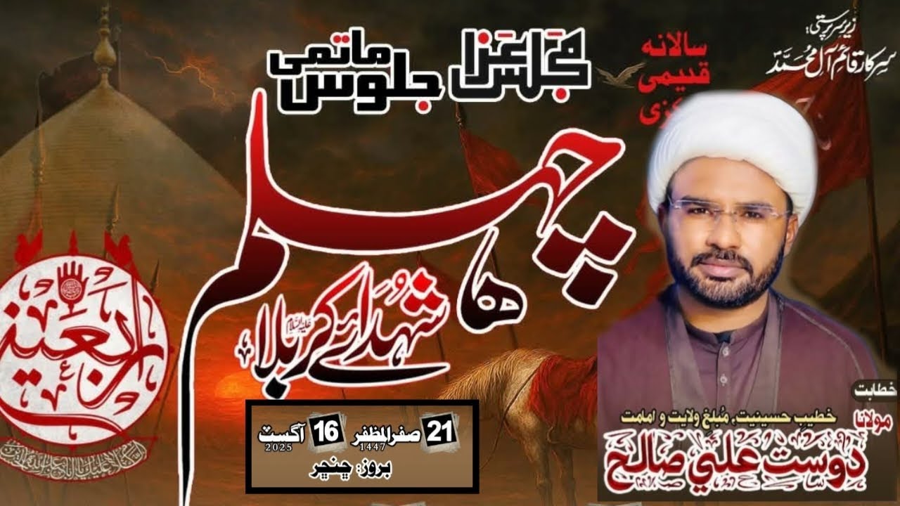Molana Dost Ali Saleh #Kandiaroshiaevents #shia #ShiaMajlis #MajliseArbaeen