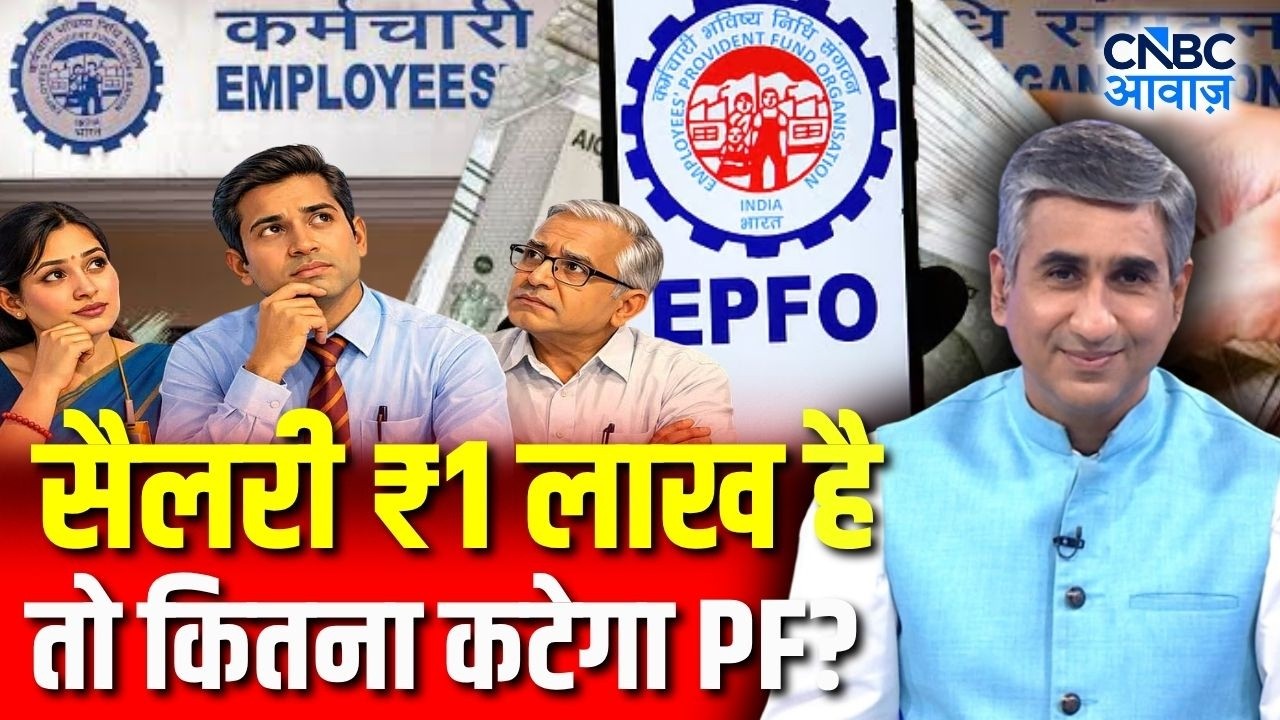 EPFO New Rules 2026 update: PF के पैसों से बनेंगे आपके काम! क्या क्या हुए बड़े बदलाव?| Consumer Adda