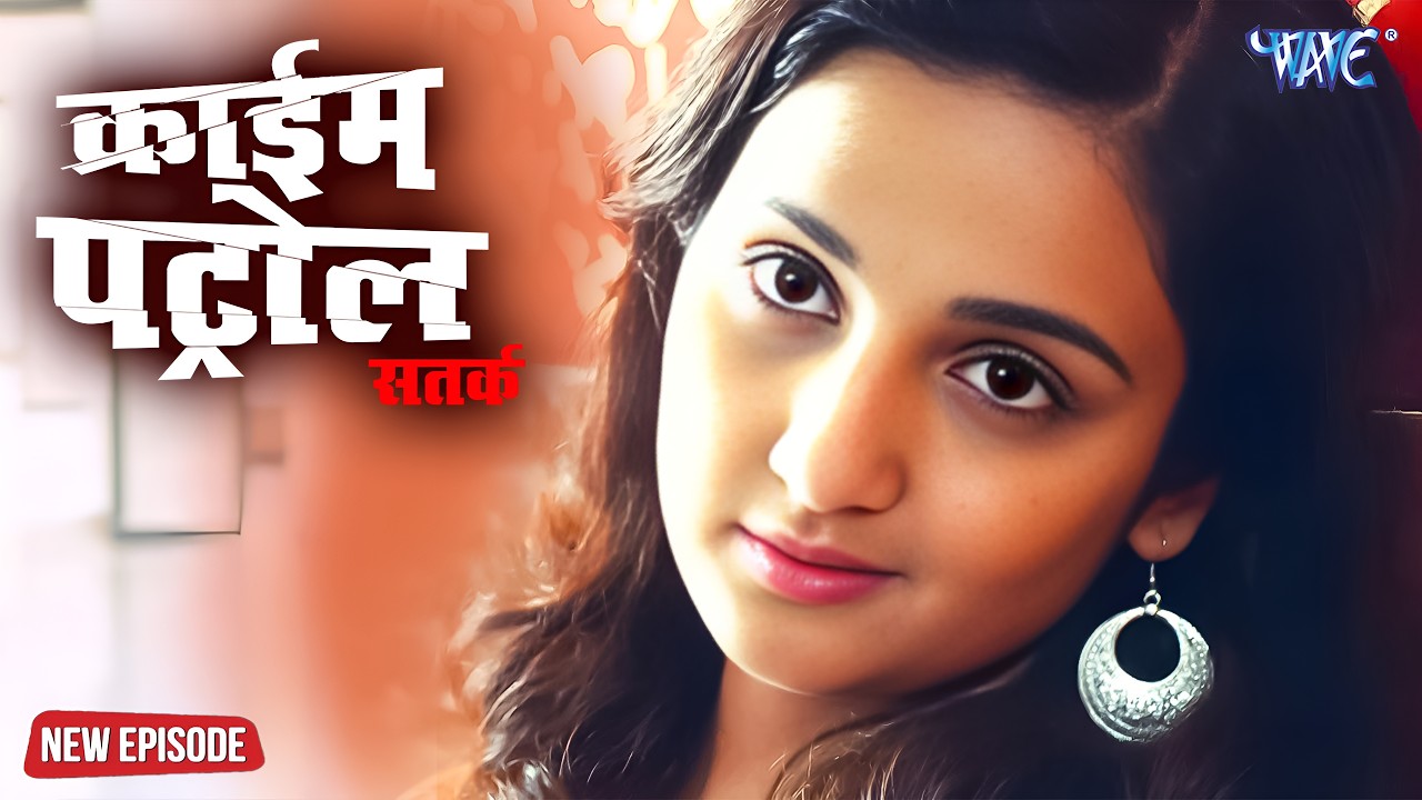 हुस्न के जाल में फंसी जिंदगी | क्राइम पेट्रोल | #crime | Crime Patrol Episode 2026