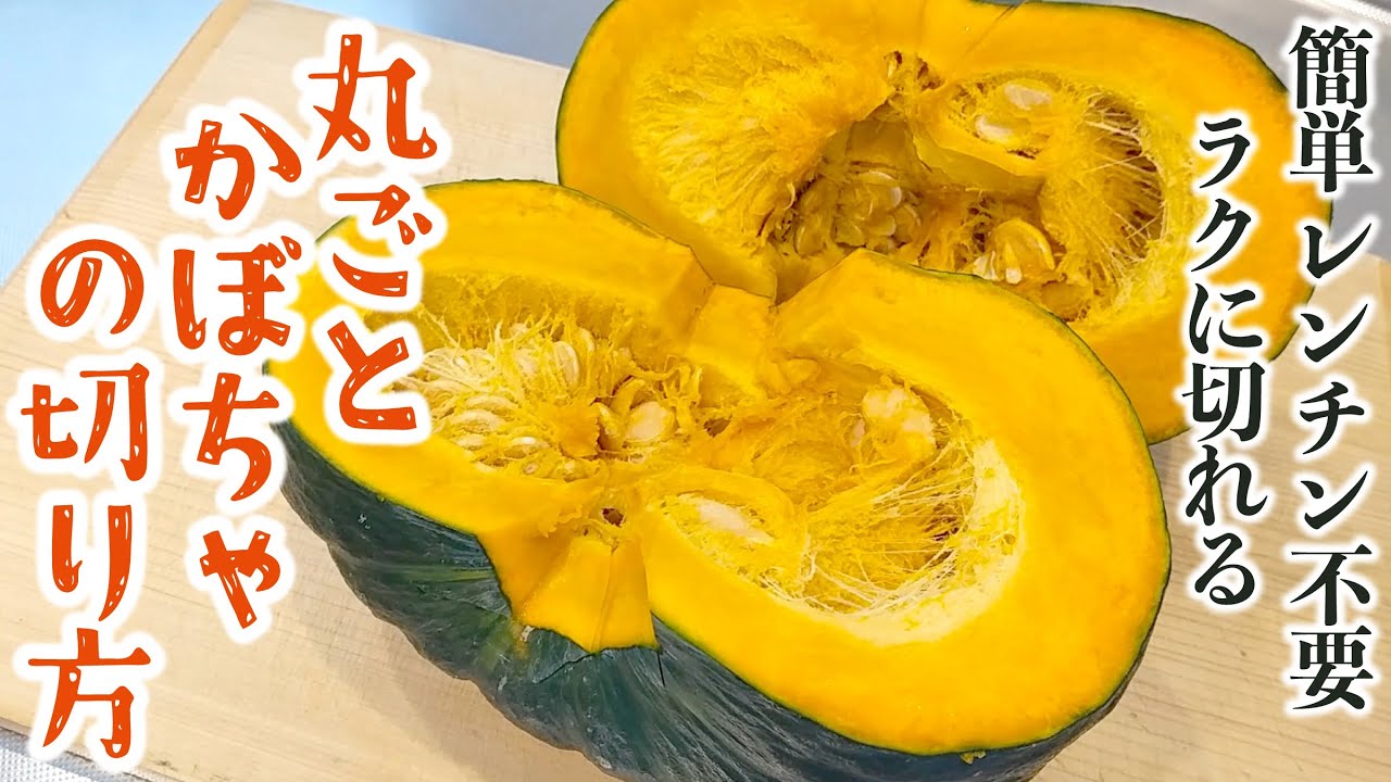簡単丸ごとかぼちゃの切り方完全ガイドとプロのコツ選び方と保存方法