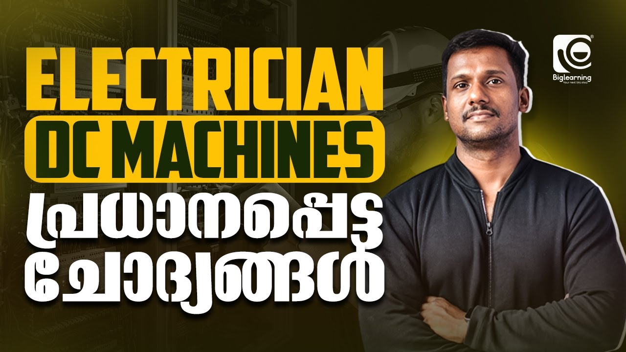ELECTRICIAN | DC MACHINES | QUESTION DISCUSSION | പ്രധാനപ്പെട്ട ചോദ്യങ്ങൾ ‼️