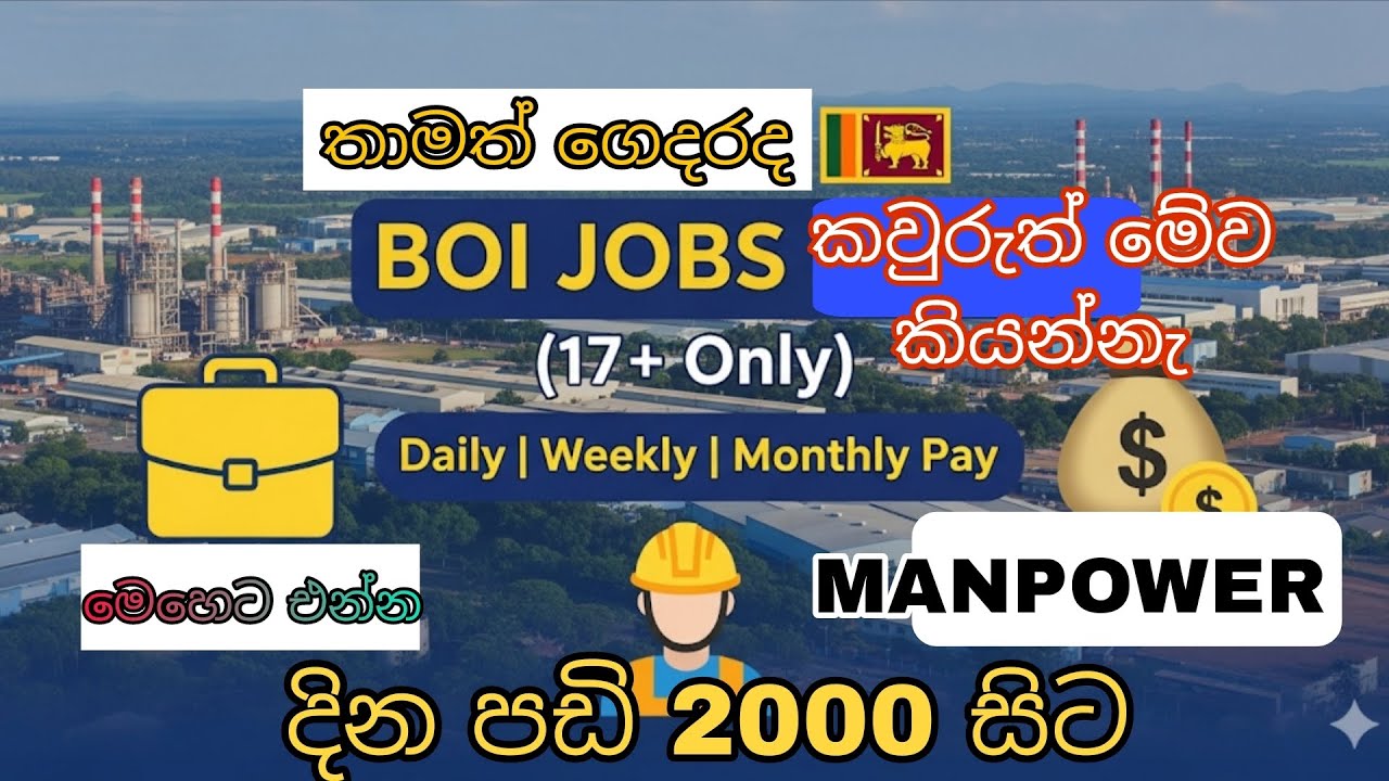 &ldquo;BOI JOBS 🇱🇰 (17+ Only) in Sri Lanka | Temporary & Permanent Job Vacancies | Sinhala Guide&rdquo;