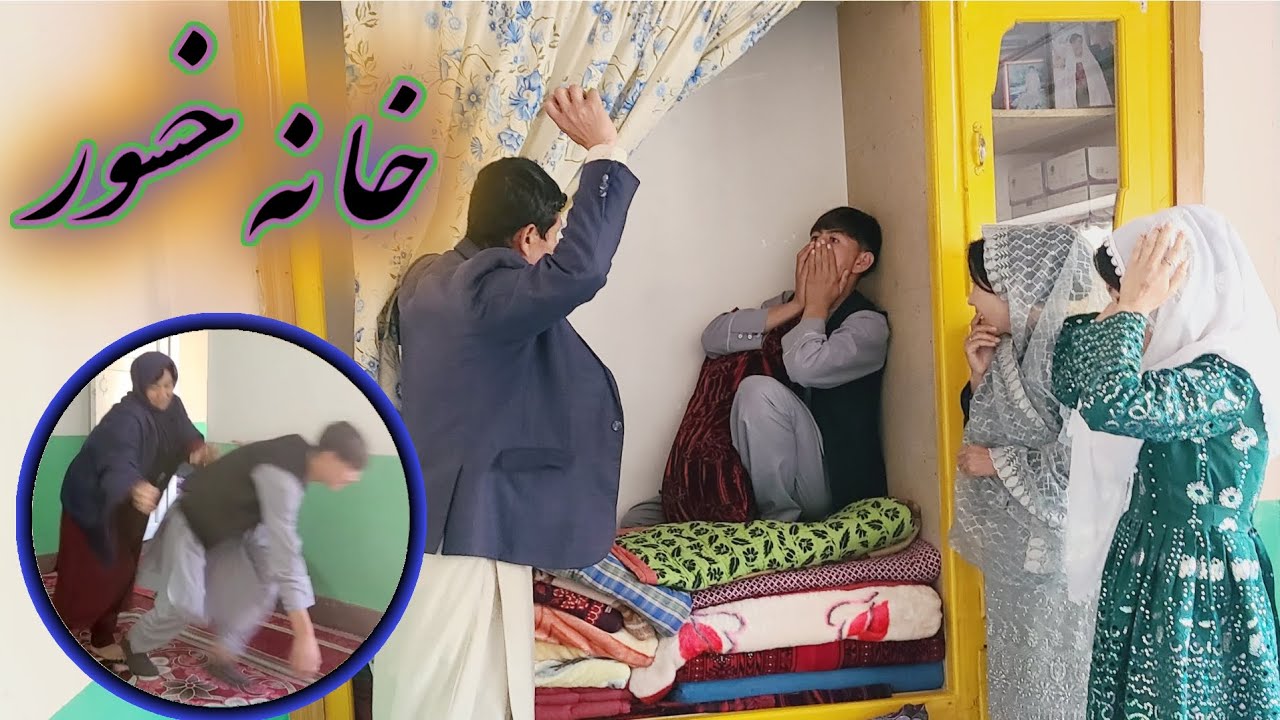 #طنز_جدید_هزارگی(خانه خسور رفتن )( فرار داماد را بنینده باشید )#کمیدی#جالب#طنز#هزارگی