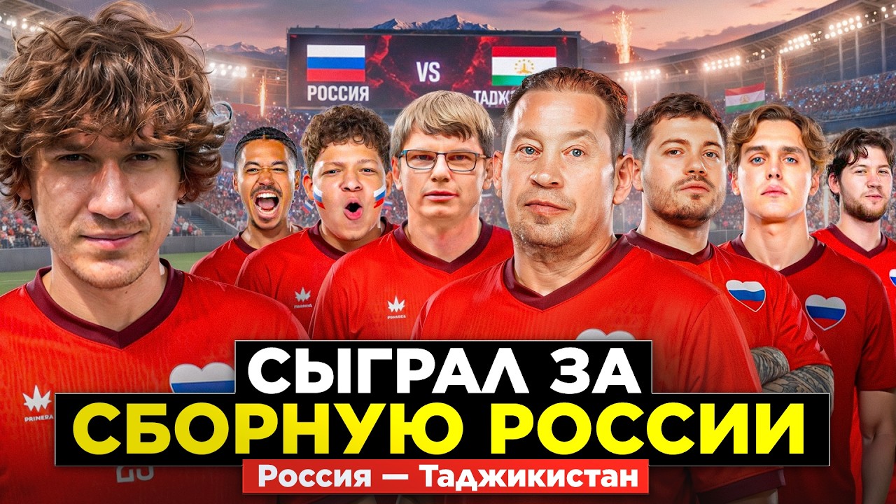 2DROTS сыграли за CБОРНУЮ РОССИИ feat. Артпо, Анар, lil kavkaz, Аршавин, Слуцкий, Суад
