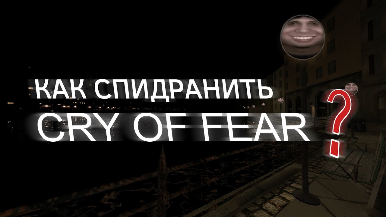 КАК ЗАСПИДРАНИТЬ CRY OF FEAR RU VERSION (OUTDATED)