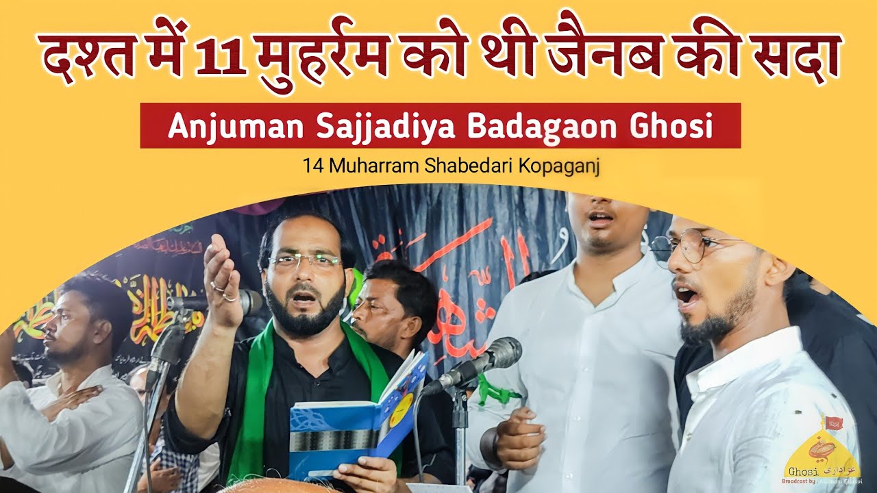Dasht Me 11 Muharram Ko Thi Zainab Ki Sada | New Noha Anjuman Sajjadiya Ghosi | 14 Muharram Kopaganj