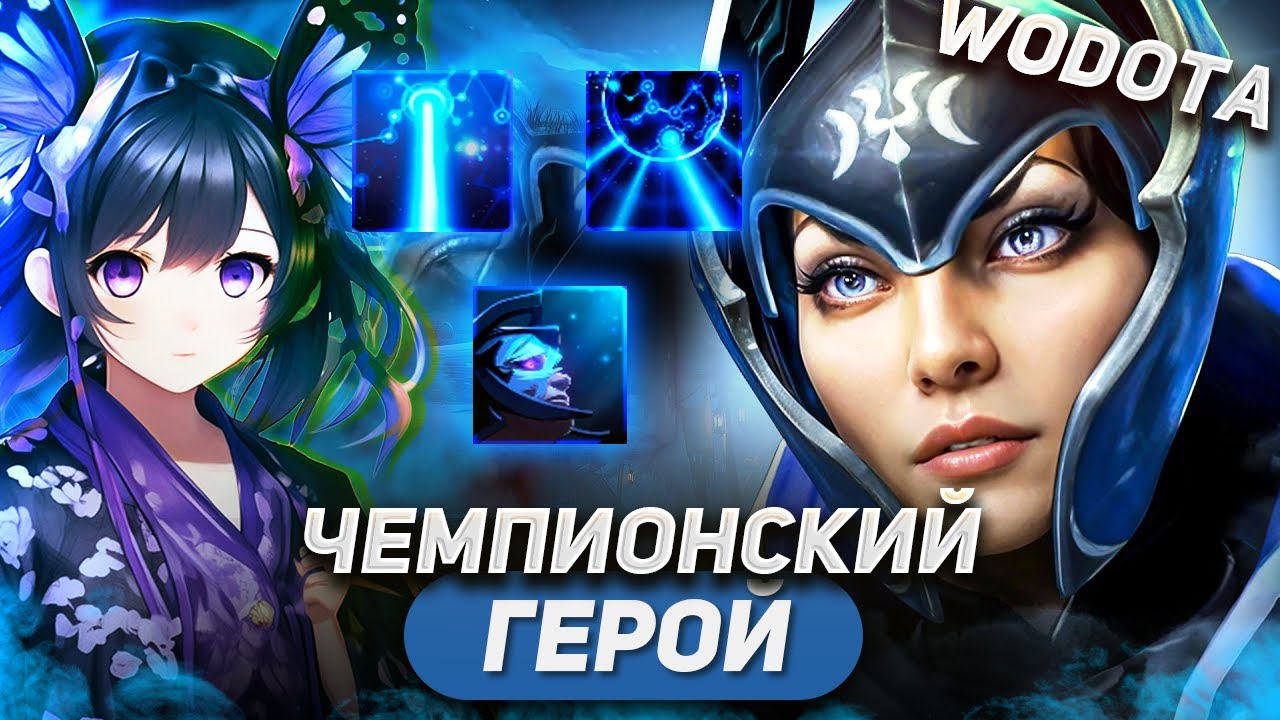 НОВЫЕ ГЕРОИ ВЫХОДЯТ ВСЁ СЛАБЕЕ И СЛАБЕЕ... / LUNA ИНТЕЛЛЕКТ / WORLD OF DOTA / SOLO