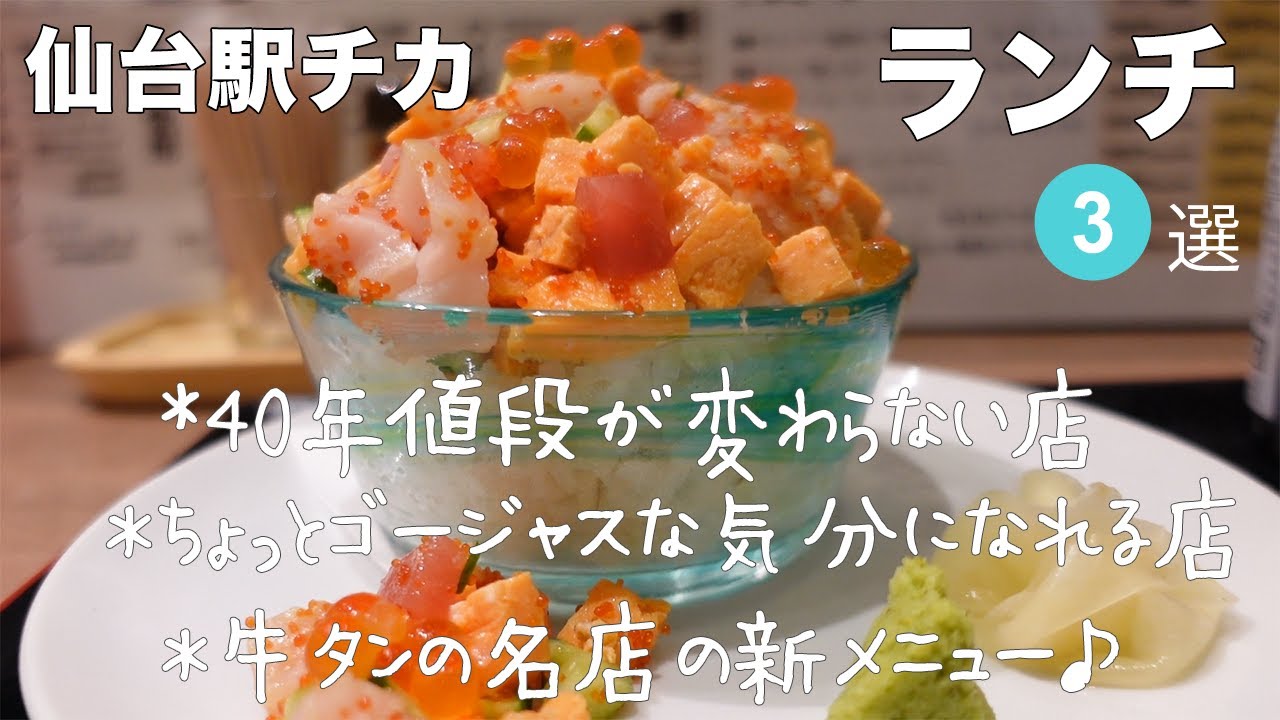 【仙台ランチ】仙台駅から近くのランチ特集/40年変わらない値段のお店/スパニッシュイタリアン/牛タンのお店の新メニュー