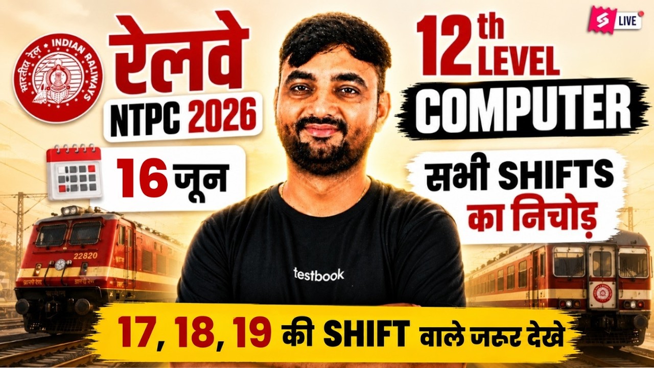 RRB NTPC 2026 | NTPC UG Computer Questions 2025 | NTPC 12 level Computer Paper Review  | Sunil Sir