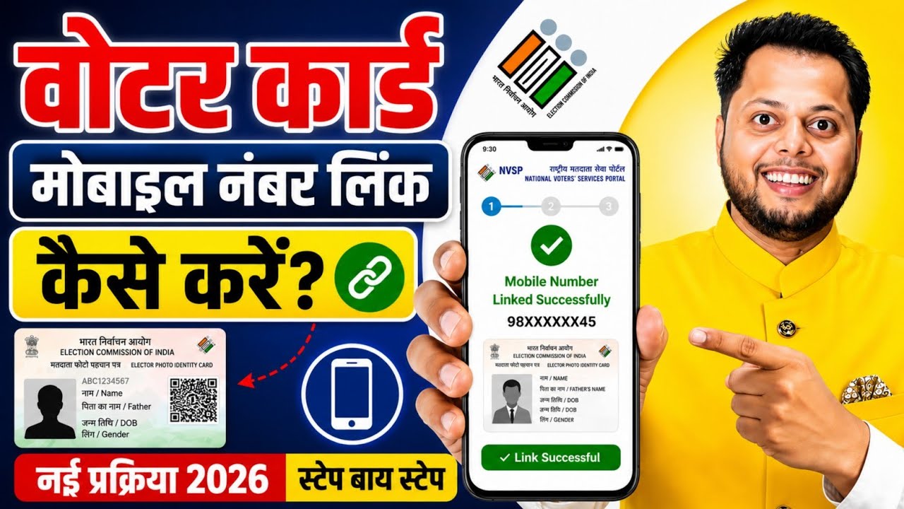 Voter card mobile link kaise kare SIR 2026 Process, Voter id me mobile number kaise link kare online