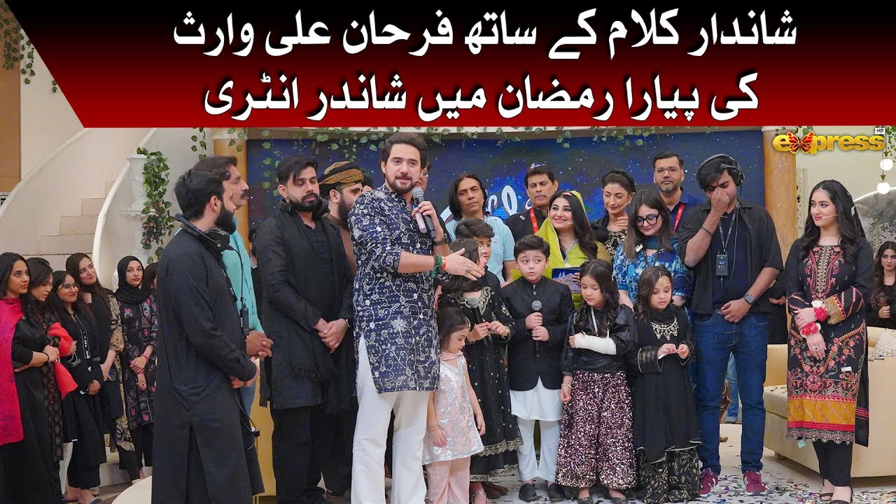 Shandar kalam ke sath Farhan Ali Waris ki  Piyara Ramzan mein Shandar Entry | Piyara Ramzan Day 29