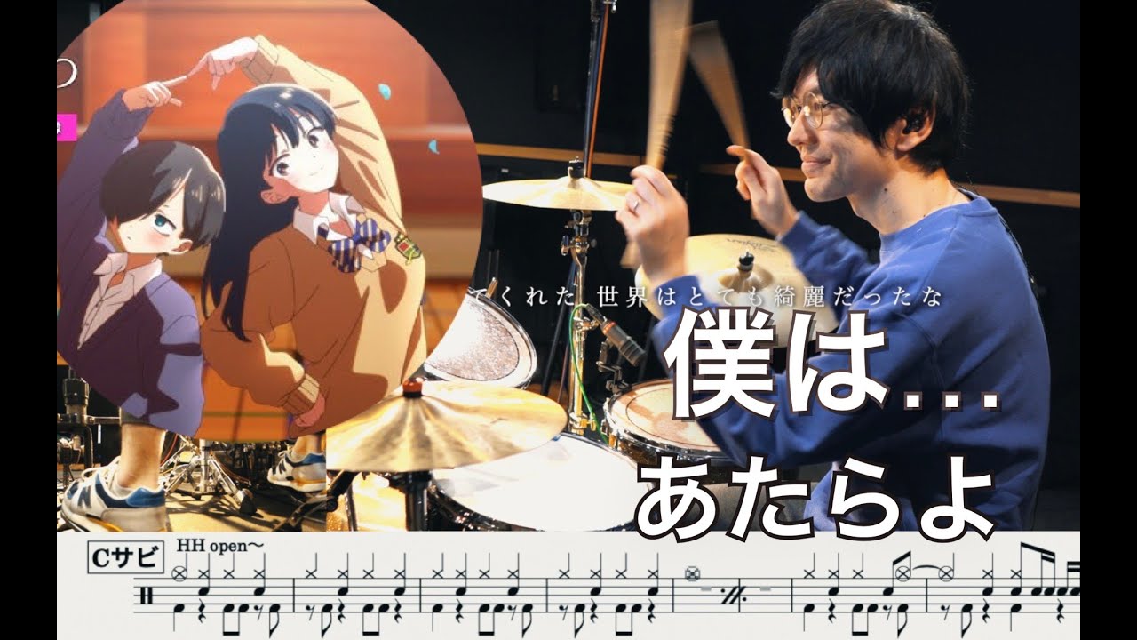 【The Dangers in My Heart 】I am Boku wa - Atarayo【Drum cover】叩いてみた 僕の心のヤバイやつ 僕は - あたらよ